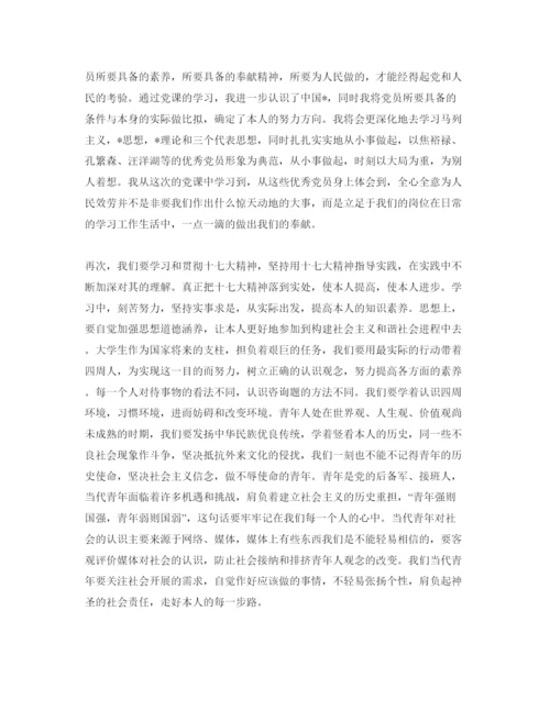 精编党员学习党课感悟_学习党课参考心得体会参考范文【5篇】.docx