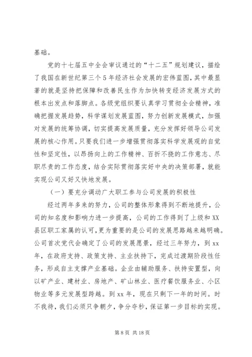 煤矿公司党委扩大会议上的工作报告.docx