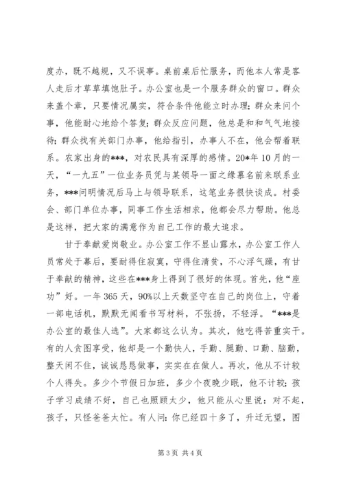 公务员的优秀事迹材料.docx