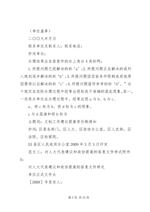 人大代表提案答复.docx