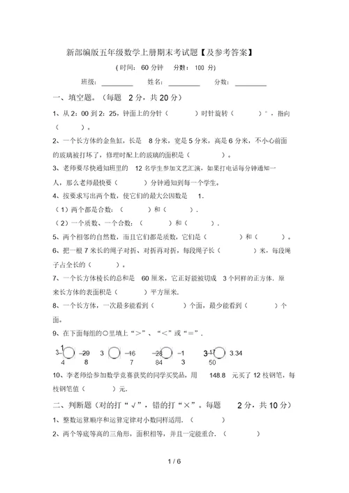 新部编版五年级数学上册期末考试题【及参考答案】