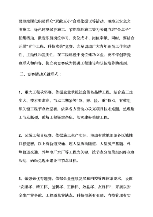 工会立功竞赛活动专项方案.docx