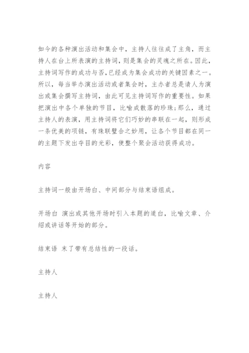 支部改选主持词.docx