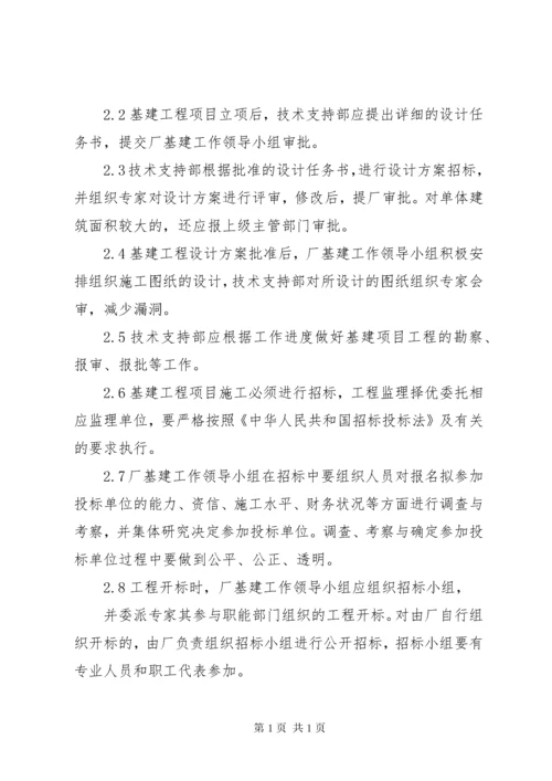 工程管理制度(精选多篇).docx