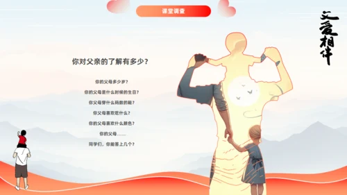 父爱相伴_爱心父亲节主题班会通用PPT模板