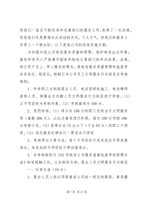 软环境集中整治活动整改方案.docx