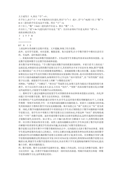 小学数学校本培训材料.docx