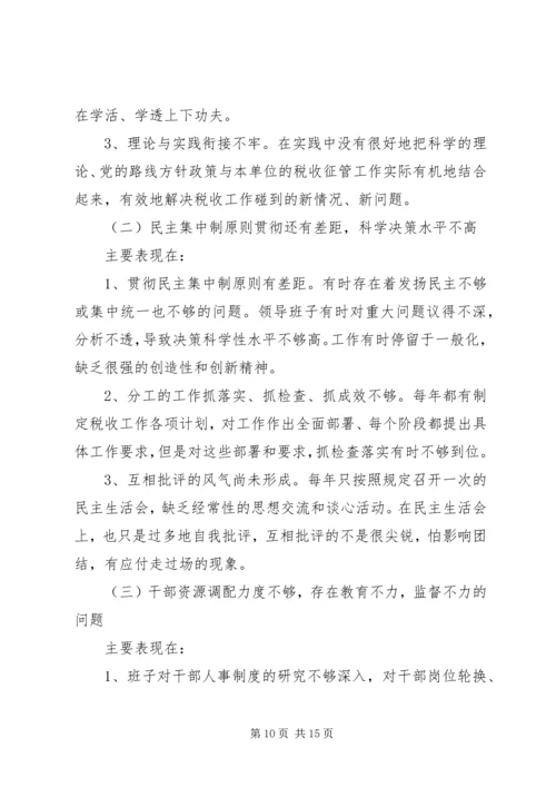 地税局领导班子民主生活会自查汇报 (2).docx