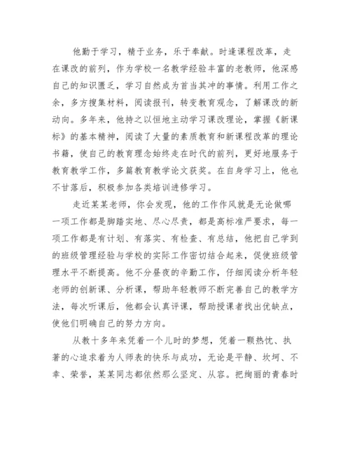 优秀教师主要事迹300字.docx