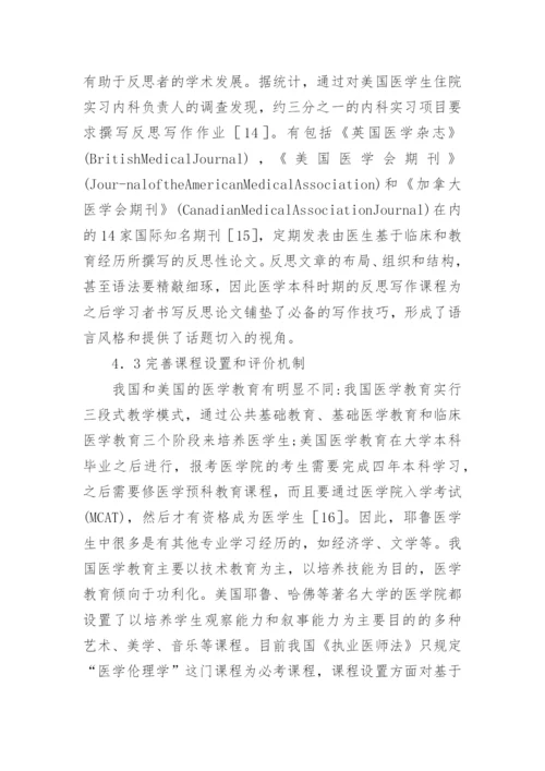 医学生人文素养培养研究论文.docx