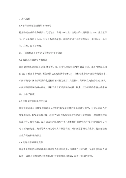 基于德邦物流公司物流配送中心的物流设备配置方案.docx