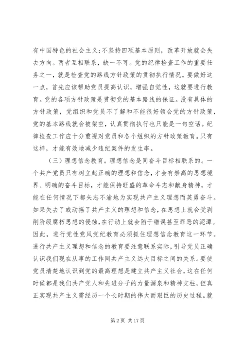 党性党风教育主要内容.docx