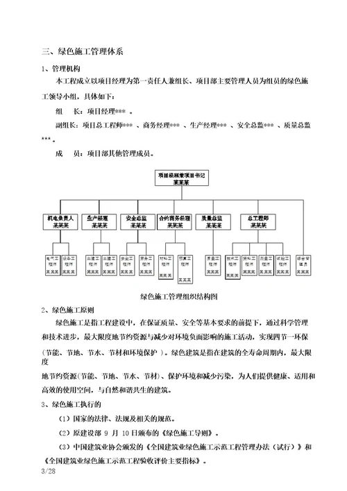 绿色施工管理体系与管理制度