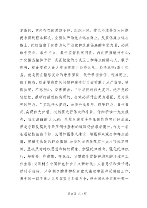 学习十九大心得体会 (14).docx