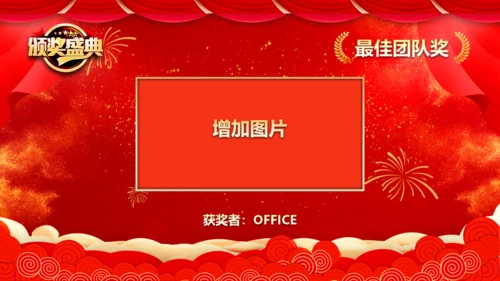 商务企业公司年会表彰通用PPT模板