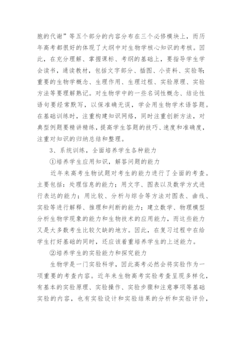 高三生物第一学期教学工作计划.docx
