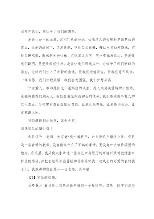 师德师风的演讲稿