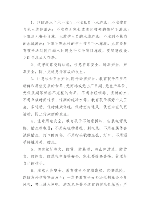 关于暑假致家长的一封信.docx