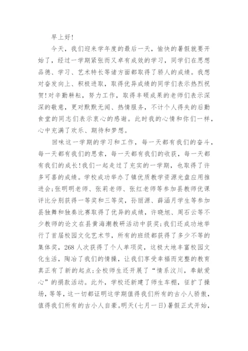 学生暑假散学典礼发言稿.docx