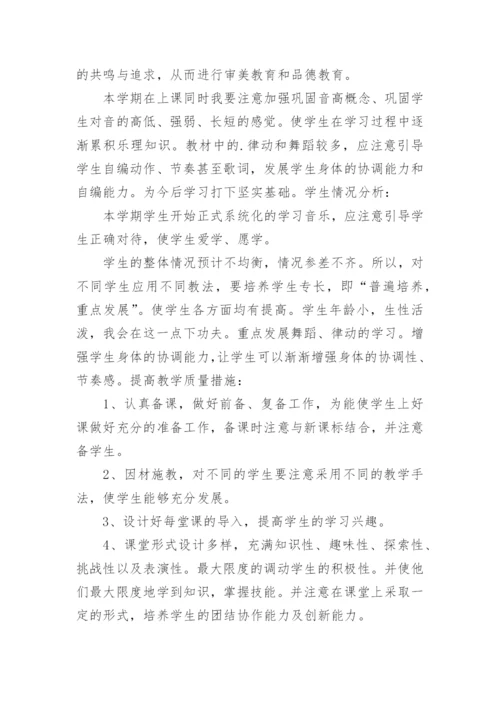 小学一年级音乐教学工作总结.docx