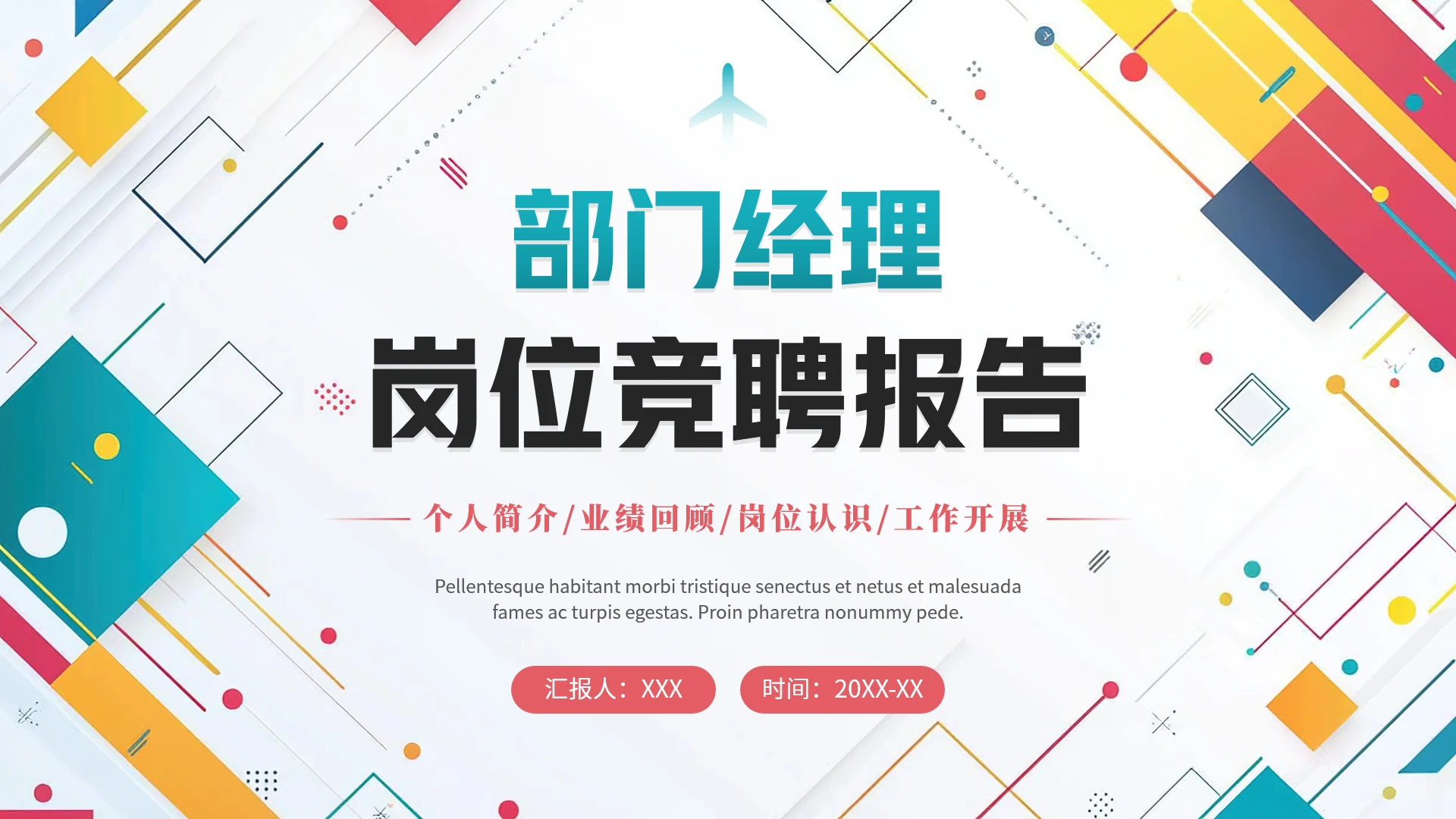 部门经理岗位竞聘部门经理自我介绍个人简历PPT模板