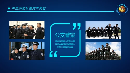 蓝色科技公安警察特警武警网络民警PPT
