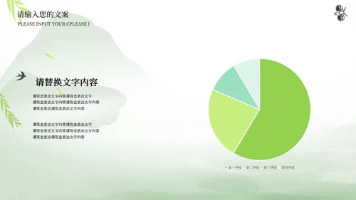 绿色中国风春分节气PPT模板