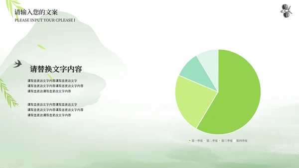 绿色中国风春分节气PPT模板