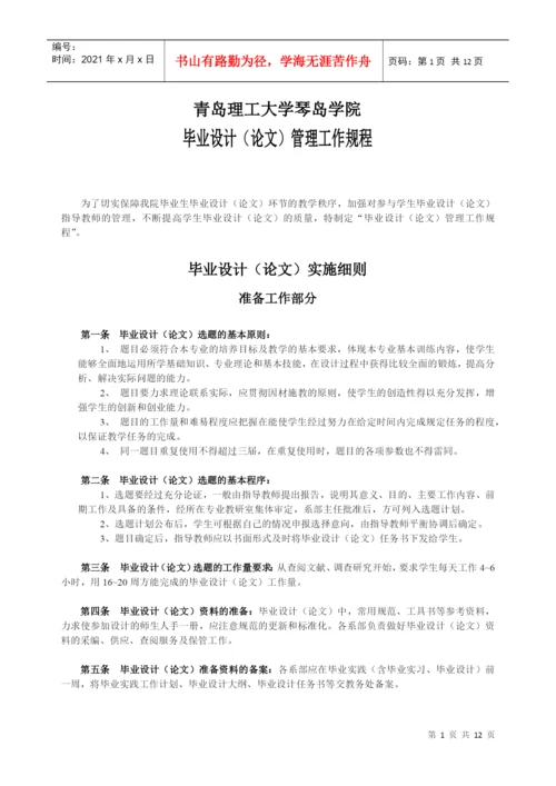 毕业设计(论文)管理工作规程.docx