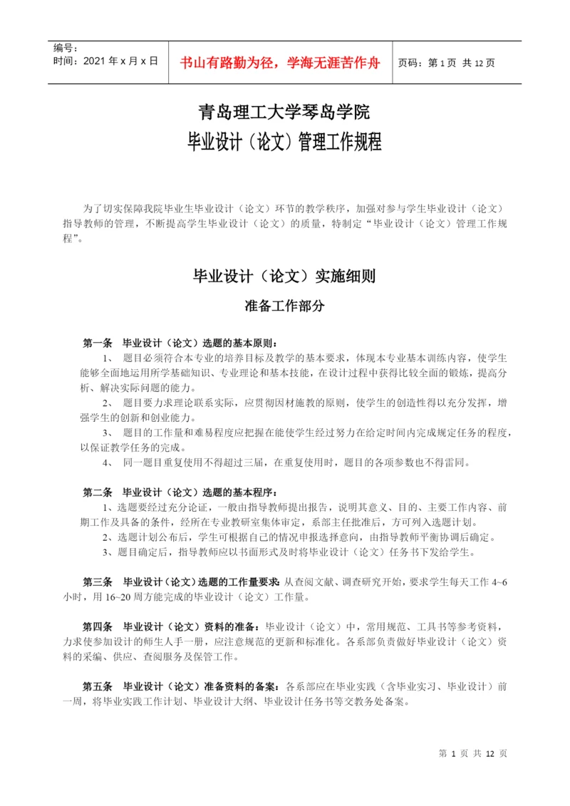 毕业设计(论文)管理工作规程.docx