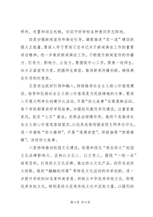 校党委书记“十三五”规划编制工作动员会议讲话稿 (4).docx