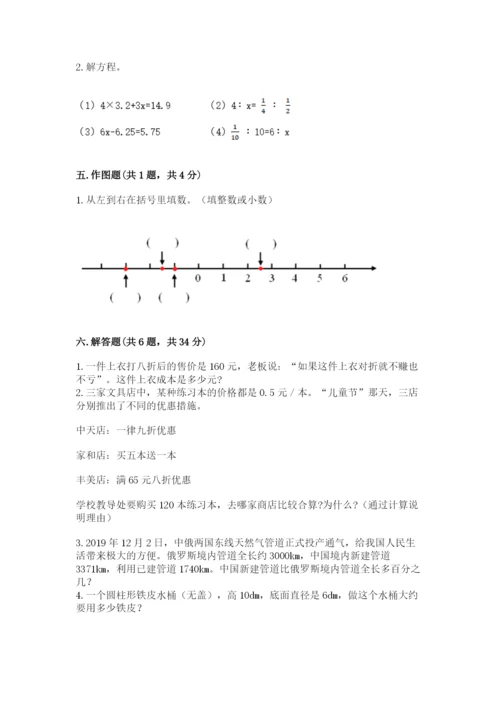冀教版六年级下册数学 期末检测卷附参考答案（a卷）.docx