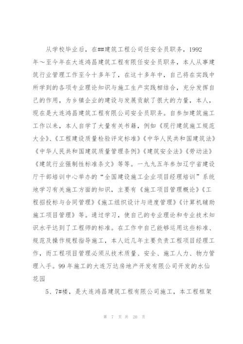 建筑工程专业技术工作总结报告.docx