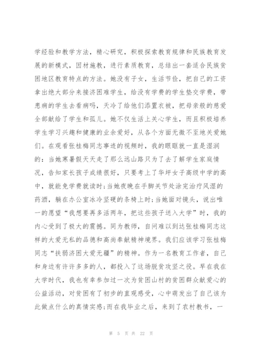 2020年感动中国人物事迹及颁奖词阅读感想13篇.docx