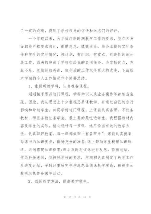 2022年初中政治教师心得总结.docx