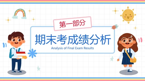 卡通插画可爱人物一年级家长会PPT模板
