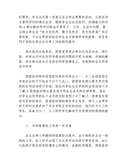 团委双拥工作计划怎么写等5篇团委团支部工作计划