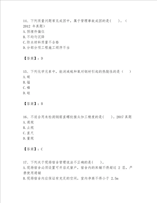 一级建造师之一建建筑工程实务题库附参考答案培优b卷