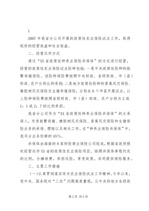 人保财险农业保险试点工作总结.docx