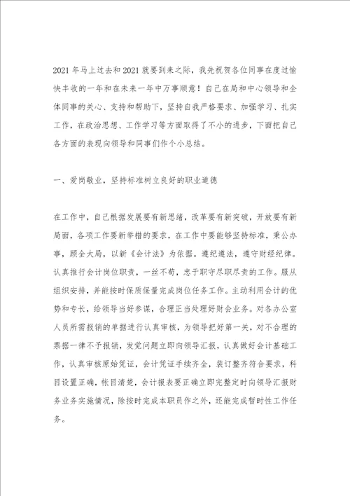 会计工作总结范文三篇