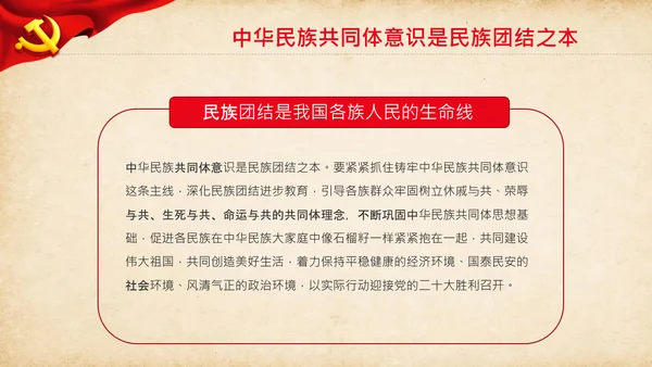 聚焦两会学习两会金句解读PPT模板