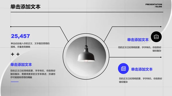 黑蓝色简约工作总结PPT演示模板