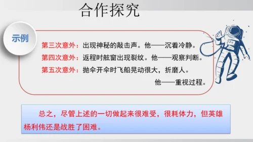 23.太空一日 课件
