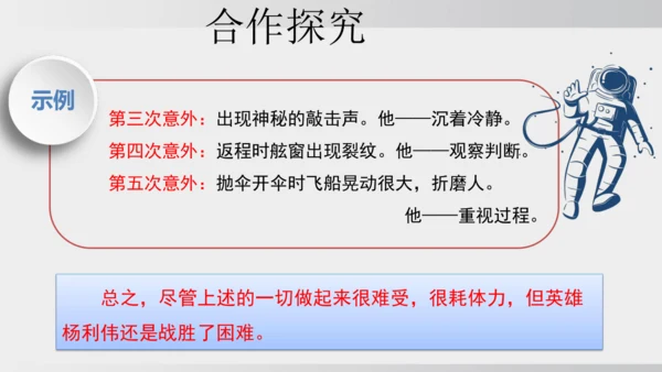 23.太空一日 课件