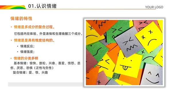 红色白色简约风情绪心理学与情绪管理主题班会PPT模板