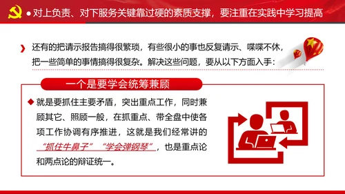 坚持对上负责与对下服务专题党课党政ppt