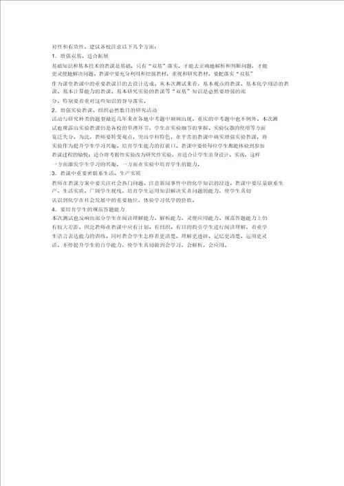 九年级化学上册期末考试试卷分析