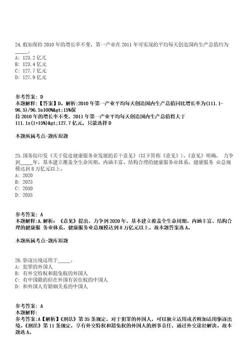 2021年03月福建台江区市场监督管理局非在编人员招聘3人冲刺卷第八期带答案解析