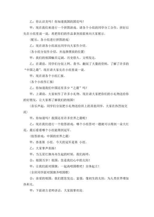2022新时代爱国主义教育主题班会教案5篇.docx