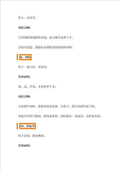 厨师练习精湛刀工的速成技巧有哪些